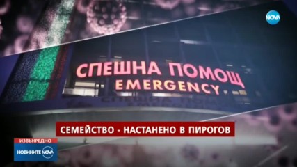 Извънредна емисия: Нови случаи на коронавирус у нас!