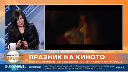 Кои са премиерите и звездните гости на София филм фест 2024?