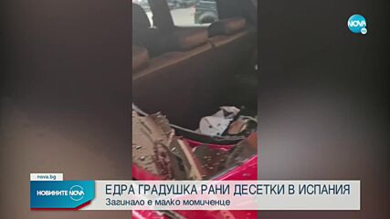 Градушка уби малко дете в Испания