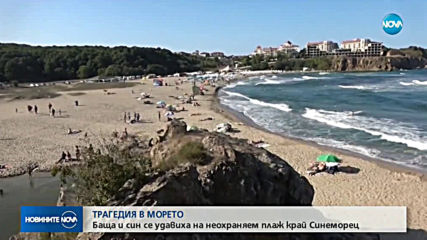 Мъж скочи да спасява дете, удавиха се и двамата