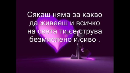 Любов и болка