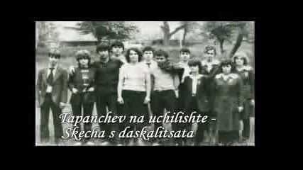 Tapanchev na uchilishte - Skecha s daskalitsata