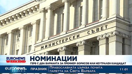 „България си има Меси и това съм аз“: В ГЕРБ имали два варианта за премиер