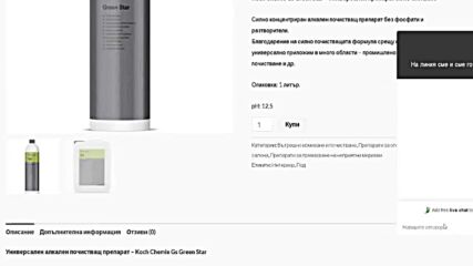 Как да направите бърза поръчка на сайта на Koch Chemie Bulgaria - https://fakir.bg