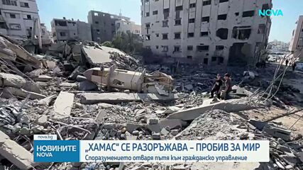 Николай Младенов обяви, че е постигнато споразумение за разоръжаването на "Хамас" и преход към гражданско управление в Газа