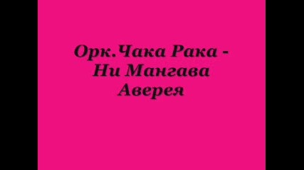 Орк.чака Рака - Ни Мангава Аверея 