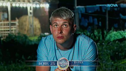 Игри на волята: България | 1 септ. 2026 | част 7