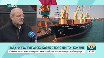 Адвокат Николов за кораба "Верила": Отговорността остава изцяло на екипажа, рискове има и за корабос