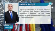 Радев към Шолц: Присъединяването на България към Шенген ще допринесе за консолидиране на сигурността