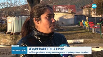 След повече от месец: Издирват Ники от Конаре и в чужбина