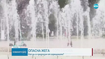 Жегата стяга България: Забрани, припадъци и пренапълнени спешни отделения