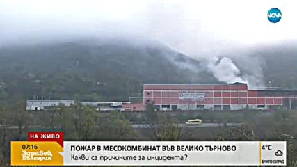 Пожарът край Велико Търново е овладян