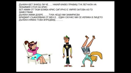 total drama explusive - епизод 4