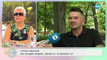 Горан Иванов: За нестандартното катерене, което практикува - „На кафе” (28.06.2022)