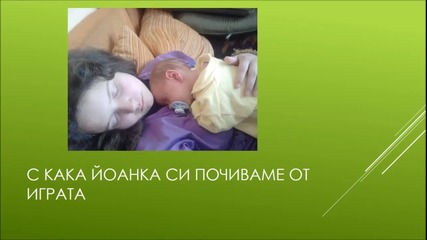 Моето семейство