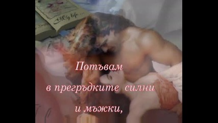 Следа Но Ти Остани 