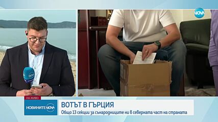 Къде ще могат да гласуват българите в Гърция