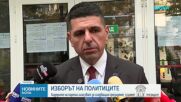 За какво гласуват днес родните политици