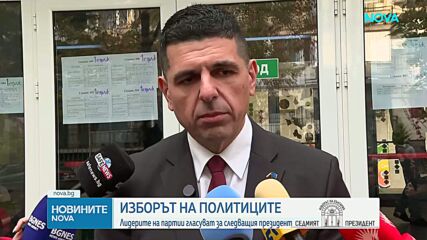 За какво гласуват днес родните политици