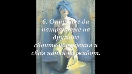 Шестте грешки на човека