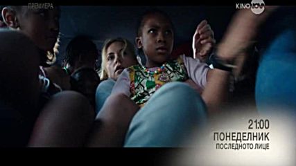 „Последното лице” - премиера на 21 ноември по KINO NOVA