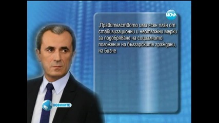 Орешарски - Ще търсим обществено съгласие и диалог