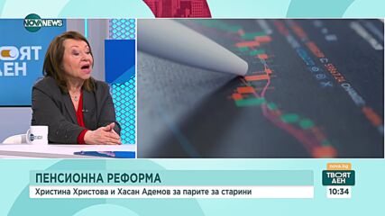 Хасан Адемов и Христина Христова: Сега 100 работещи издържат 71 пенсионери