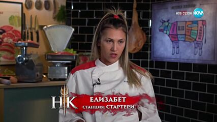 Вечерна резервация в Hell's Kitchen (25.02.2025) - част 2