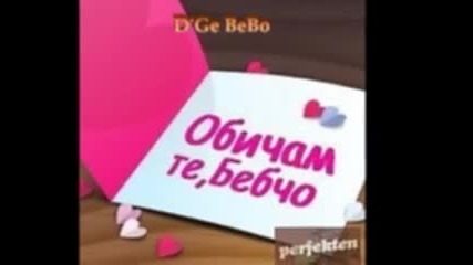 Dge Bebo - Седем пъти 