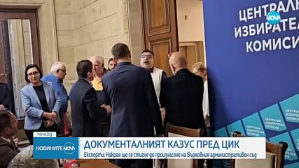 Експерти за казуса с ДПС: Накрая ще се стигне до произнасяне на ВАС (ОБЗОР)