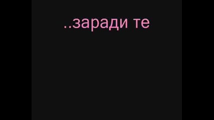 ..||..заради Теб..||.. 