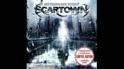 Scartown - Стирая Грань