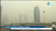 "Червена тревога" за замърсяването на въздуха в Пекин