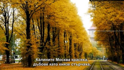 Александра - "москва не вярва на сълзи" - с Бг субтитри