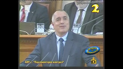Господар на седмицата - 13/2011