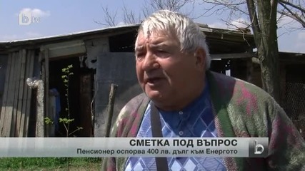 400 лева сметка за ток в основата на спор