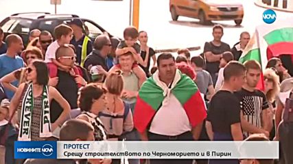 Протест срещу строителството по Черноморието и в Пирин