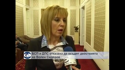 БСП и ДПС отказаха да осъдят действията на Волен Сидеров