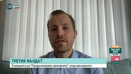 Митев: Мандатът е един горчив подарък от президента за лидера на БСП