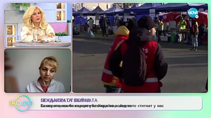 Бежанската вълна: За хората, които търсят убежище от войната - „На кафе” (04.03.2022)