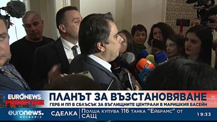 ГЕРБ и ПП в сблъсък за въглищните централи в Маришкия басейн