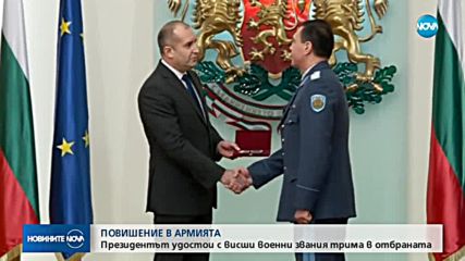 Президентът връчи пагони на военни, удостоени с висше офицерско звание