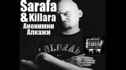 Sarafa & Killara - Анонимни Алкажи - Микс