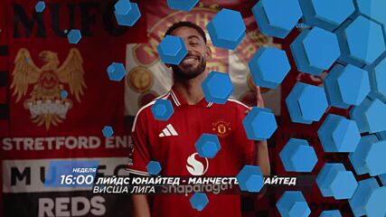 Лийдс Юнайтед - Манчестър Юнайтед-Нотингам Форест - Арсенал на 18 окт, нед 16-18.30ч от DIEMA SPORT2
