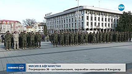 Мисия в Афганистан: Посрещнаха 36-ия контингент, охранявал летището в Кандахар