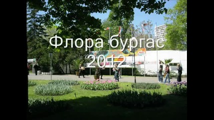 Флора Бургас 2012