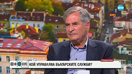 Иван Чобанов: Директор на специална служба няма право да дава оценка на правителството
