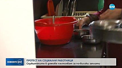 Служителите в домове за изоставени деца искат по-високи заплати