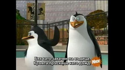 The Penguins of Madagascar S01e18 & S01e19 + Субтитри