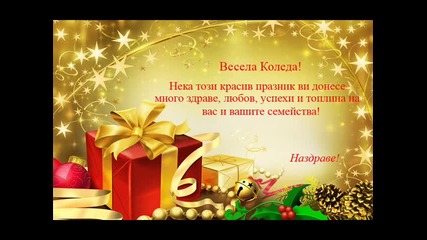 Честит Бъдни вечер!